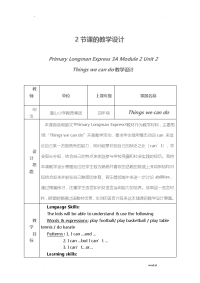 小学英语优秀教学设计