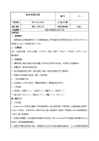 工艺工法qc混凝土工程混凝土垫层施工技术交底