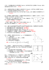 工程热力学课件例题