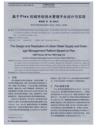 基于Flex的城市给排水管理平台设计与实现