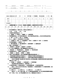 工程经济学试卷