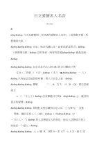 英语名言日文爱情名人名言