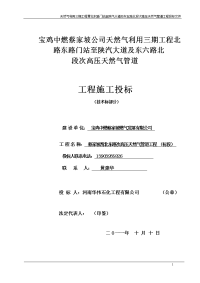 高压天然气管道工程投标文件技术标