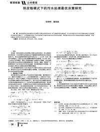 供应链模式下的污水处理最优决策研究-论文