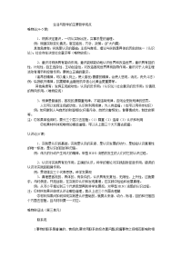 生活与哲学的主要哲学观点唯物论