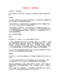 中考语文满分作文别样的亲情