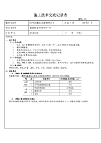 施工技术交底记录钻孔灌注桩