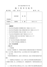 无砟轨道施工技术交底