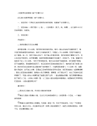 《推荐幼儿园教案》小班数学优秀教案《接下去铺什么》.