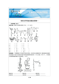 武汉大学化学实验习题