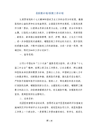 县医院计划-医院工作计划
