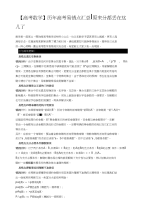 【高考数学】历年高考易错点汇总