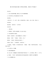 【小班其他活动】小班综合教案：我的小手很能干