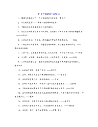 关于生命的名言警句