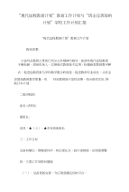 “现代远程教育计划”教育工作计划与“班主任班级的计划”学校工作计划汇报