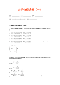 大学物理试卷（一）