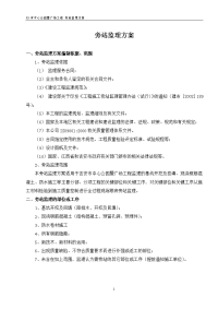 市中心公园暨广场工程 旁站监理方案