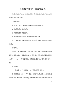 小班数学纸盒一家教案反思