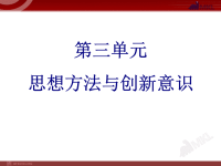 高中政治必修四3单元复习PPT课件