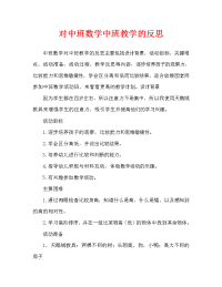 中班数学比较高矮教案反思.doc