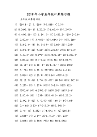 小学五年级口算练习题