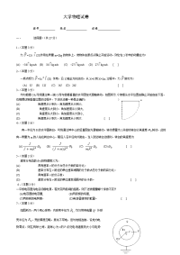 大学物理试卷1