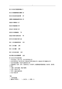 统计学课后习题-答案~