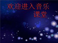 初中音乐-《葬礼进行曲》课件1PPT课件