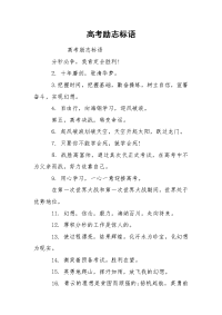 高考励志标语