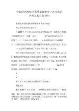 中国葛洲坝集团柬埔寨额勒赛下游水电站大坝工程汇报材料.docx