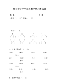 幼儿园大班数学试卷