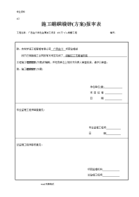 硫酸管道工程施工设计方案