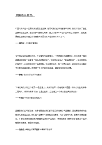 关于品牌的名人名言