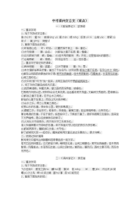 中考课内文言文