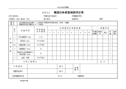 隧道工程质量检验评定表