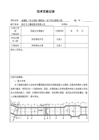 冠梁施工技术交底82688