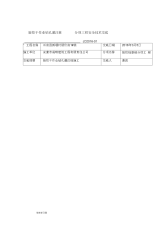 旋挖桩施工技术交底记录干作业