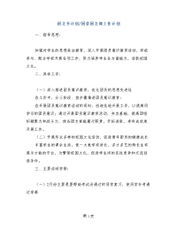 团支书计划-团委团支部工作计划