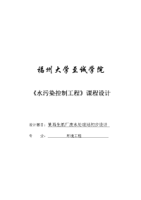 某再生纸厂废水处理初步设计书