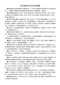 高中精美作文开头和结尾