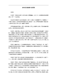 初中语文阅读练习及答案