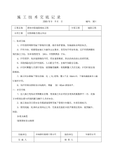 施工技术交底记录旧路拆除