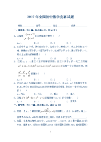 竞赛试题解析