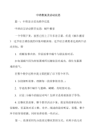 中班教案及活动反思.doc