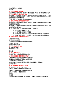 生物分离与纯化复习题