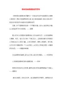 修养高尚道德的名言警句x
