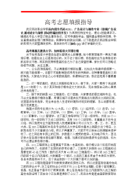 高考志愿填报指导_高考志愿填报指南