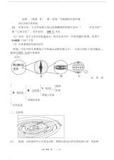 高中地理必修一教案汇总