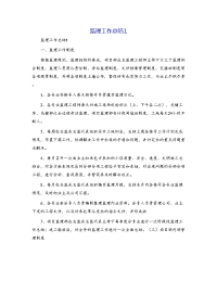 监理工作总结1[1]