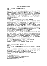 2013年初中政治中考热点专题